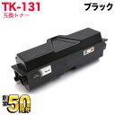 京セラミタ用 TK-131 リサイクルトナー ブラック FS-1370DN LS-1028MFP LS-1128MFP P2135dn