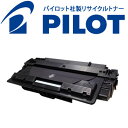キヤノン用 カートリッジ533H CRG-533H (8027B002) パイロット社製リサイクルトナー 【メーカー直送品】 ブラック(大容量) LBP-810...