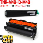 沖電気用(OKI用) TNR-M4B 互換トナー ID-M4B リサイクルドラム お買い得セット ブラック トナー＆ドラムセット B4500n