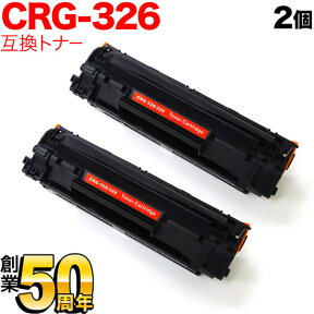 キヤノン用 CRG-326 トナーカートリッジ326 互換トナー 2本セット 3483B003 ブラック 2個セット LBP-6200 LBP-6240 LBP-6230