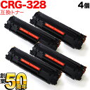キヤノン用 CRG-328 トナーカートリッジ328 互換トナー 4本セット 3500B003 ブラック 4個セット MF4890dw MF4870dn MF4...