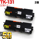 京セラミタ用 TK-131 互換トナー 2本セット ブラック 2個セット FS-1370DN LS-1028MFP LS-1128MFP P2135dn