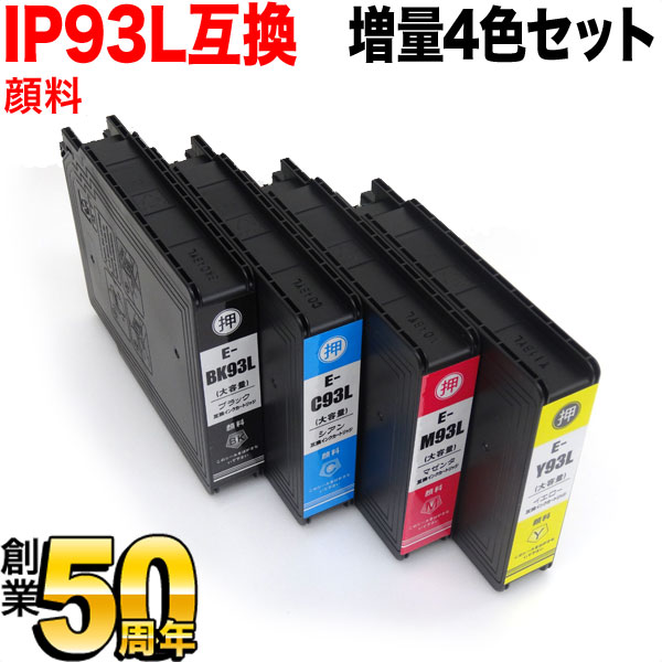 IC4CL93L エプソン用 IC93 互換インクカートリッジ 顔料 増量 Lサイズ 4色セット 顔料4色セット PX-M7H5C7 PX-M7H5C8 PX-M7TH5C7 PX-M7TH5C8 PX-M86C8 PX-M705C6