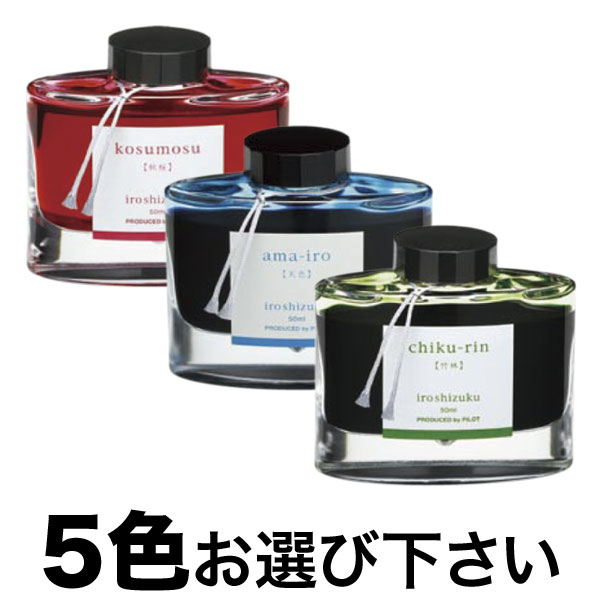 PILOT(パイロット)【万年筆】ボトルインキ 色彩雫(iroshizuku) INK-50-AMA(天色：アマイロ)