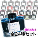 PILOT パイロット 万年筆インキ iroshizuku 色彩雫 ボトルタイプ こまもの本舗オリジナル全色セット 全24色セット