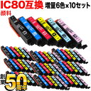 【3/30限定★全品ポイント10倍】IC6CL80L エプソン用 IC80 互換インクカートリッジ 顔料 増量 6色×10セット 増量顔料6色×10セット EP-707A EP-708A EP-777A EP-807AB EP-807AR EP-807AW EP-808AB