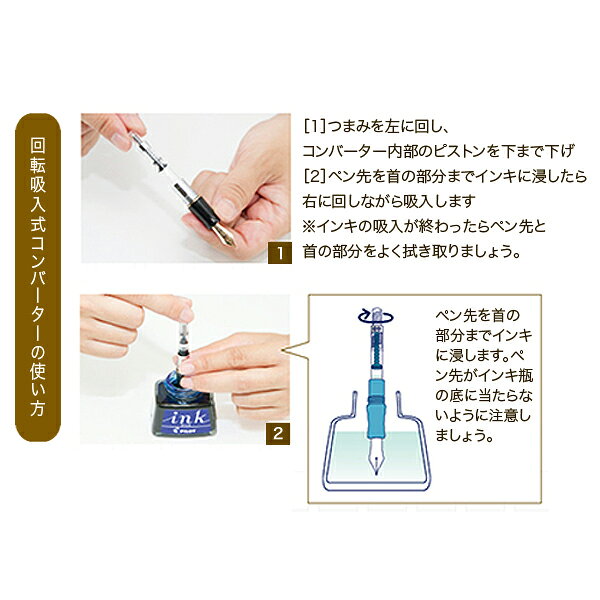 パイロット PILOT 万年筆コンバーター(回転式) CON-40 komamono-honpo-10106013 こまもの本舗 楽天市場店 サンプル画像3
