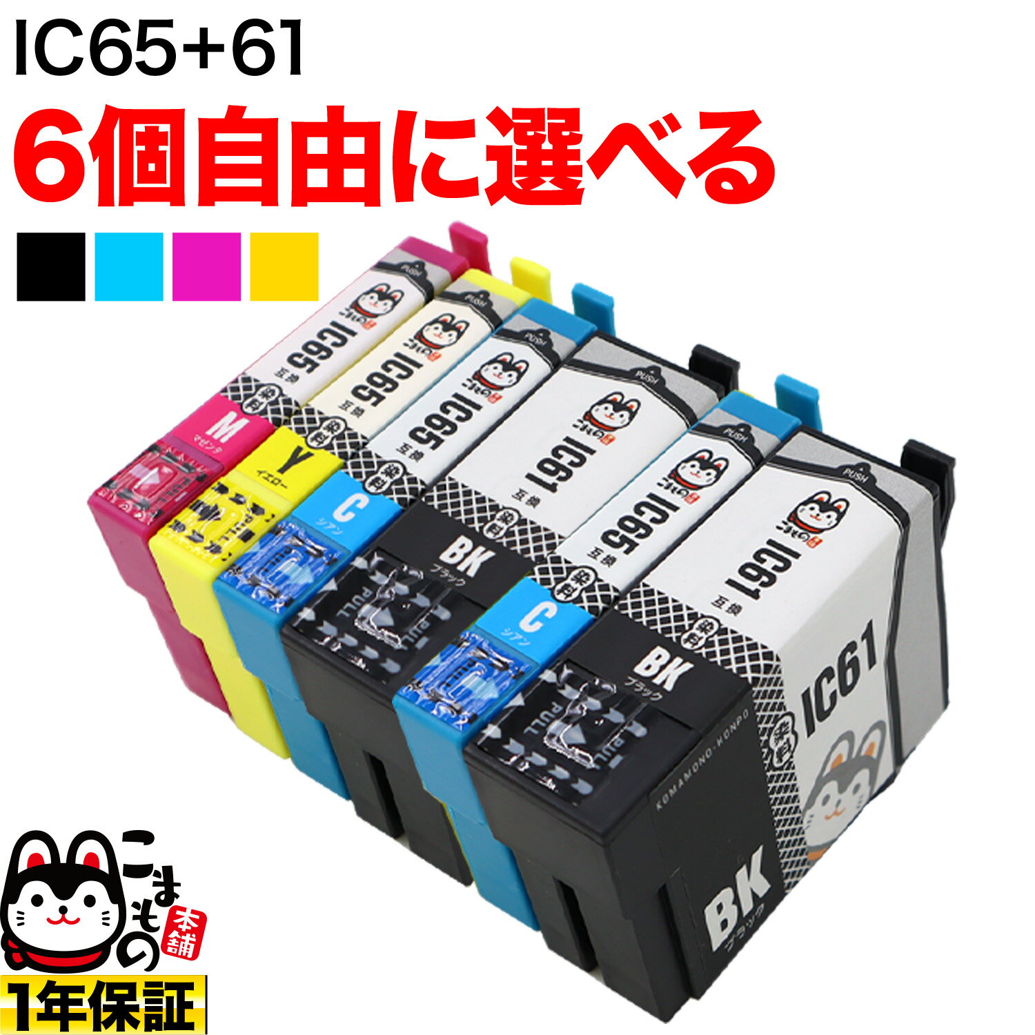 IC4CL6165 IC65 糸 エプソン用 選べる6個