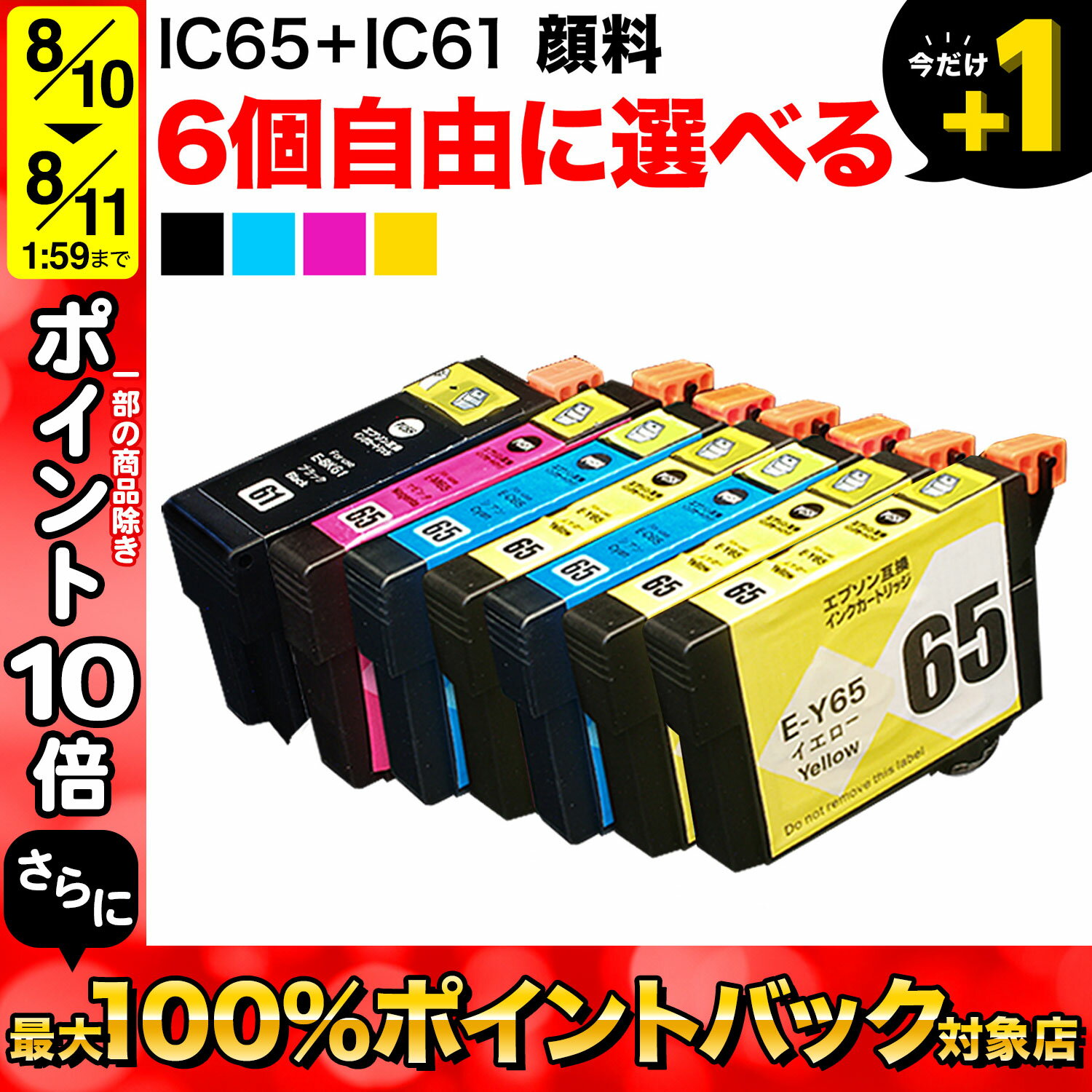 IC4CL6165 IC65 糸 エプソン用 選べる6個