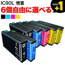 IC90 エプソン用 増量 選べる6個 (ICY90L ICBK90L ICC90L ICM90L) PX-B700 PX-B700C2 PX-B700C3 PX-B700C5 PX-B700C9 PX-B750F PX-B750FC2 PX-B750FC3 PX-B750FC5 PX-B750FC9 互換インク フリーチョイス 自由選択