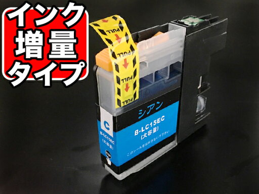 LC15EC ブラザー用 LC15E 互換インクカートリッジ 大容量 シアン MFC-J6990CDW LC15EC ブラザー用 LC15E 互換インクカートリッジ 大容量 シアン MFC-J6990CDW