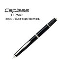 【取り寄せ品】PILOT パイロット Capless FERMO キャップレス フェルモ 万年筆 ブラック