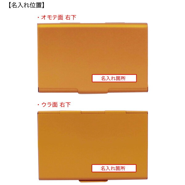 アルミカードケース（名刺入れ）L2012 オレンジ[誕生日][就職祝い][プレゼント]