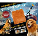 犬用 ライオン変身グッズ ネックウォーマー (sb)