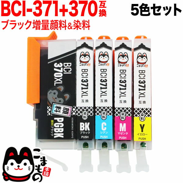 BCI-371XL+370XL/5MP キヤノン用 BCI-371XL+37