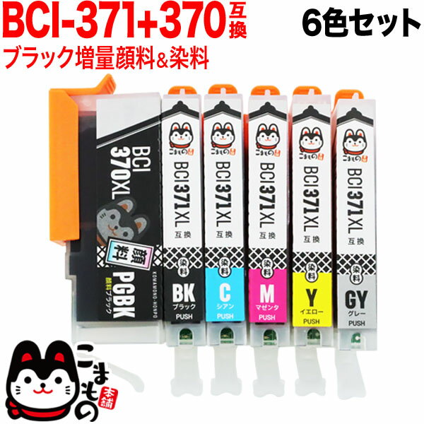 BCI-371XL+370XL/6MP キヤノン用 BCI-371XL+37