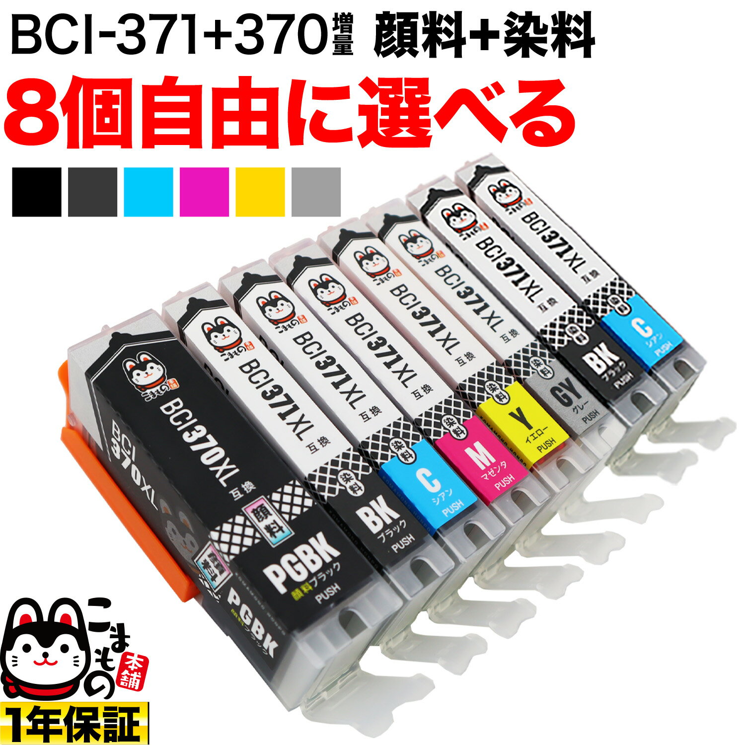 BCI-371XL+370XL/6MP BCI-371XL+370XL/5MP キヤ