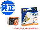 訳あり EPSON 純正インク IC53インクカートリッジ オレンジ ICOR53 PX-G5300