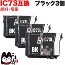 ICBK73L エプソン用 IC73 互換インクカ