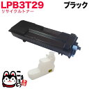 エプソン用 LPB3T29 リサイクルトナー ブラック LP-S3250 LP-S3250PS LP-S3250Z