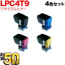 エプソン用 LPC4T9 互換トナー 4色セット LP-M7...
