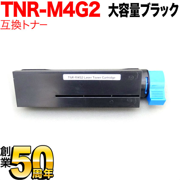 沖電気用 TNR-M4G2 互換トナー 大容量 ブラック B432dnw