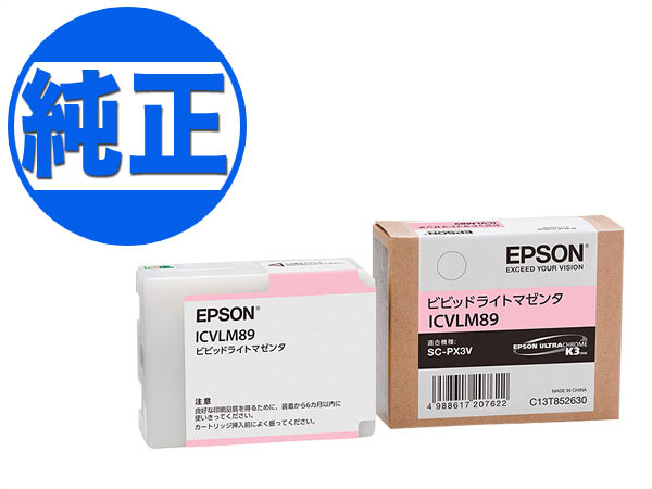 Rakuten - 【5/10まで★全品ポイント10倍】【取り寄せ品】EPSON 純正インク IC89インクカートリッジ ビビッドライトマゼンタ (SC-PX3V用) ICVLM89 SC-PX3V