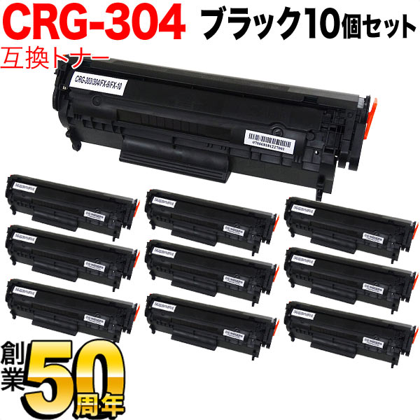 キヤノン用 CRG-304 トナーカートリッジ304 互換トナー 10本セット 0263B005 ブラック 10個セット MF4680 MF4380dn MF4370dn MF4350d MF4330d MF4010 D450 MF4120