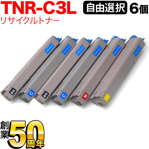 沖電気用 TNR-C3L リサイクルトナー 自由選択6本セット フリーチョイス 大容量 選べる6個セット C841dn C841dn-PI C811dn C811dn-T MC863dnw MC863dnwv MC883dnw