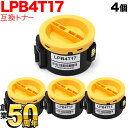 エプソン用 LPB4T17 互換トナー 4本セット ブラック 4個セット LP-M230FDN LP-M230FDW LP-S230DN LP-S230DW