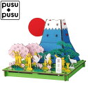 hacomo ハコモ PUSUPUSU プスプス 富士山