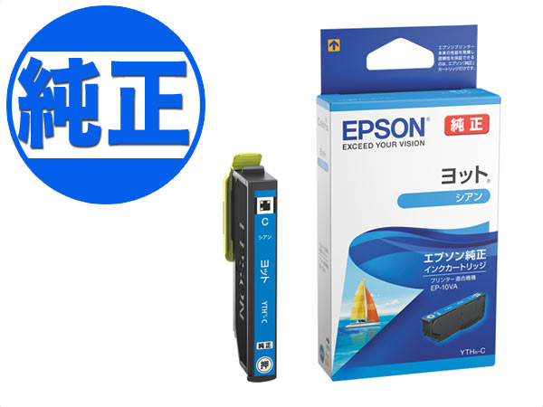 EPSON 純正インク YTH(ヨット)インクカートリッジ シアン YTH-C EP-10VA EP-30VA