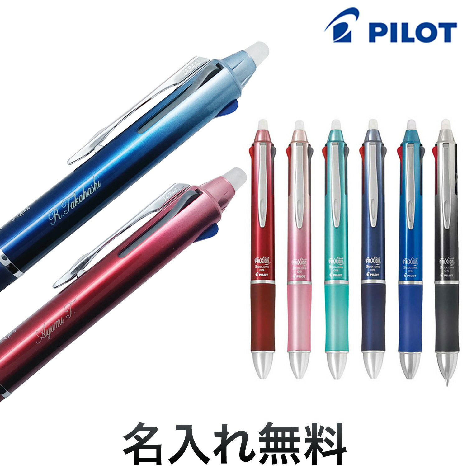 PILOT パイロット FRIXION ball3 フリクションボール3 メタル LKFB150EF[入学 就職] 全6色から選択