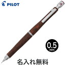 PILOT パイロット S20 シャープペンシル [入学 就職] [当店在庫僅少] マホガニー0.5