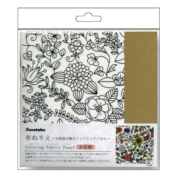 呉竹 Kuretake 布ぬりえ Coloring Fabric Pan