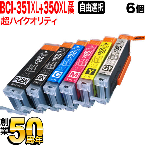 BCI-351XL 350XL/6MP BCI-351XL 350XL/5MP キヤノン用 選べる6個(BCI-350XLPGBK BCI-351XLBK BCI-351XLC BCI-351XLM BCI-351XLY BCI-351XLGY)PIXUS MG7130 MG7130 MG7530 MG7530F MX920 MX923 互換インク 増量 高品質タイプ フリーチョイス 自由選択