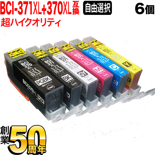 BCI-371XL+370XL/6MP BCI-371XL+370XL/5MP キヤノン用 選べる6個(BCI-370XLPGBK BCI-371XLBK BCI-371XLC BCI-371XLM BCI-371XLY BCI-371XLGY)PIXUS MG5730 TS5030 TS5030S TS6030 TS8030 TS9030 互換インク 高品質タイプ 増量 フリーチョイス 自由選択