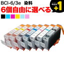 BCI-6/3e キヤノン用 互換インクカートリッジ 自由選択6個セット フリーチョイス 選べる6個 BJ 535PD BJ 895PD BJ F300 BJ F360 BJ F600 BJ F610 BJ F620 BJ F660 BJ F660V 1