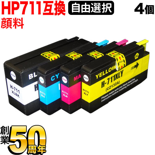  HP711 HP用 互換インクカートリッジ 顔料 自由選択4個セット フリーチョイス 選べる4個 DesignJet T120 DesignJet T520