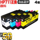 最終在庫 HP711 HP用 互換インクカートリッジ 顔料 自由選択4個セット フリーチョイス 選べる4個 DesignJet T120 DesignJet T520