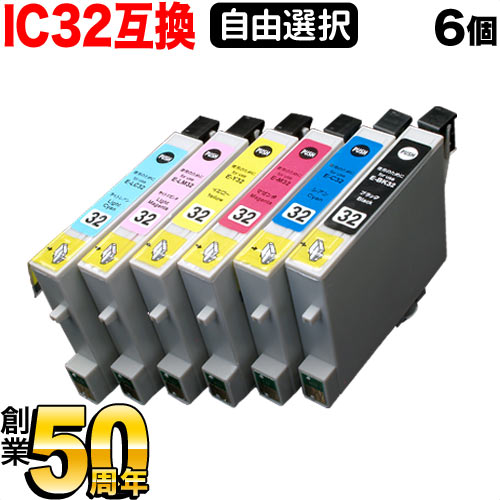 【楽天市場】IC4CL32 IC6CL32 IC32 ヒマワリ エプソン用 選べる6個 (ICY32 ICLM32 ICBK32 ICC32