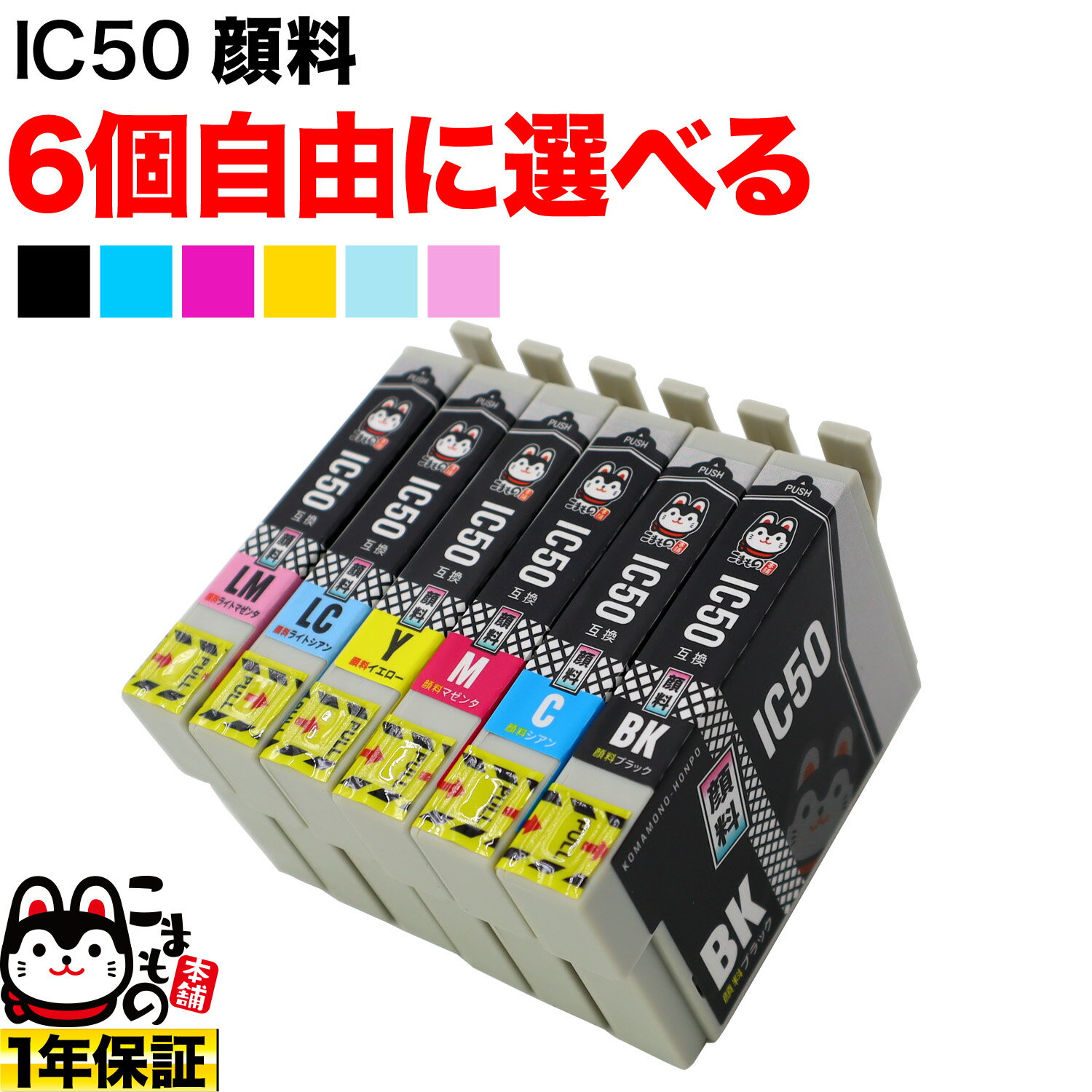 ＋1個おまけ IC6CL50 IC50 ふうせん エ