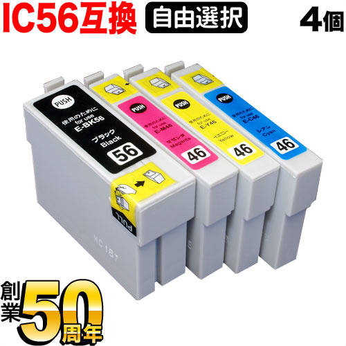 IC4CL56 IC56 ゾウ エプソン用 選べる4個 (ICBK56 ICY46 ICC46 ICM46) PX-201 PX-502A PX-601F PX-602F 互換インク フリーチョイス 自..