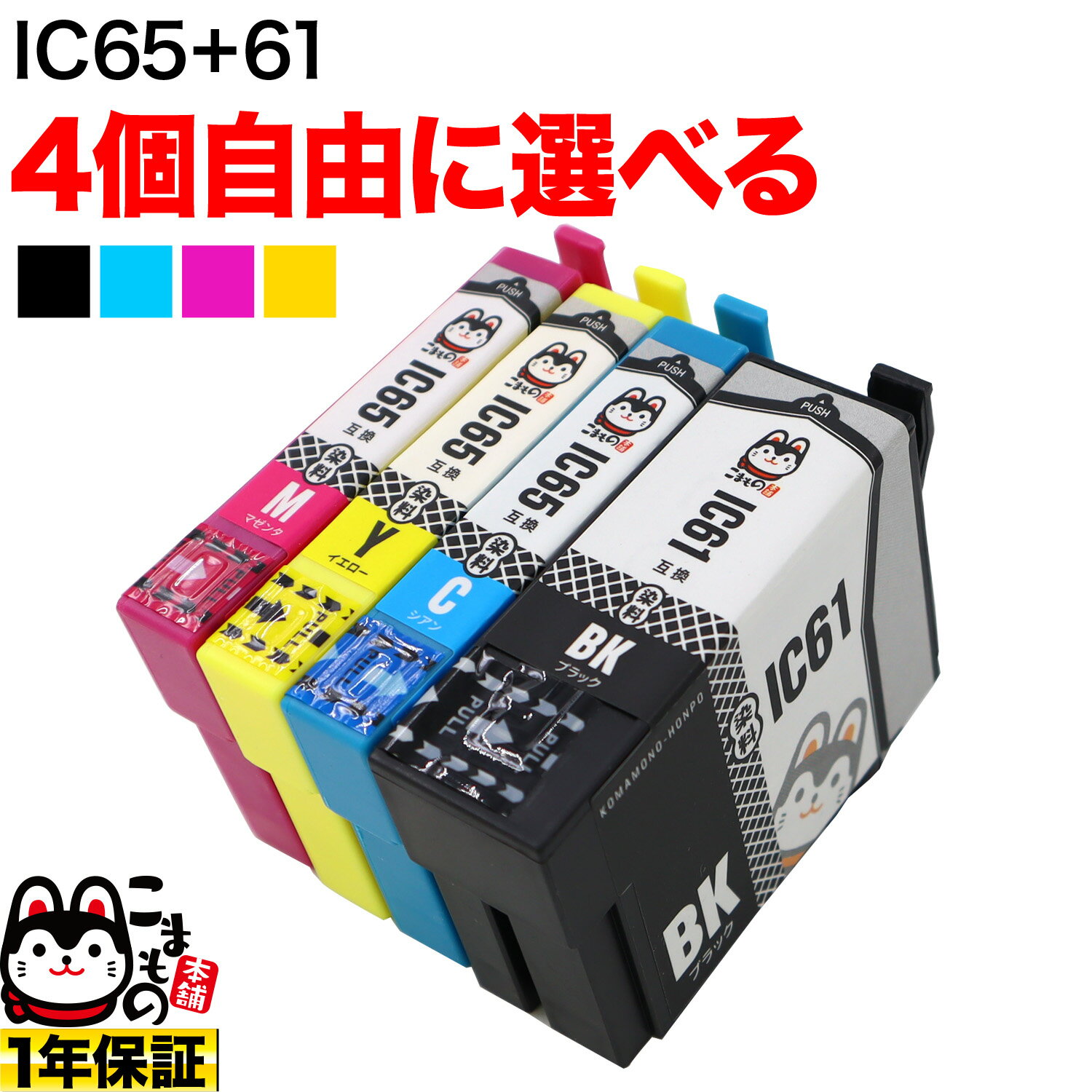 IC4CL6165 IC65 糸 エプソン用 選べる4個