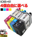 IC4CL6165 IC65 糸 エプソン用 選べる4個 (ICC65 ICY65 ICM65 ICBK61) PX-673F PX-1200 PX-1200C2 PX-1200C3 PX-1200C5 PX-1200C9 PX-1600F PX-1600FC2 PX-1600FC3 PX-1600FC5 PX-1600FC9 PX-1700F PX-1700FC2 PX-1700FC3 互換インク フリーチョイス 自由選択