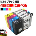 IC4CL69 IC69 砂時計 エプソン用 選べる4個 (ICM69 ICC69 ICBK69 ICY69) PX-045A PX-046A PX-047A PX-105 PX-405A PX-435A PX-436A PX-505F PX-535F 互換インク フリーチョイス 自由選択