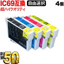 IC4CL69 IC69 砂時計 エプソン用 選べる4個 高品質 顔料 (ICC69 ICM69 ICY69 ICBK69L) PX-045A PX-046A PX-047A PX-105 PX-405A PX-435A PX-436A PX-505F PX-535F 互換インク フリーチョイス 自由選択