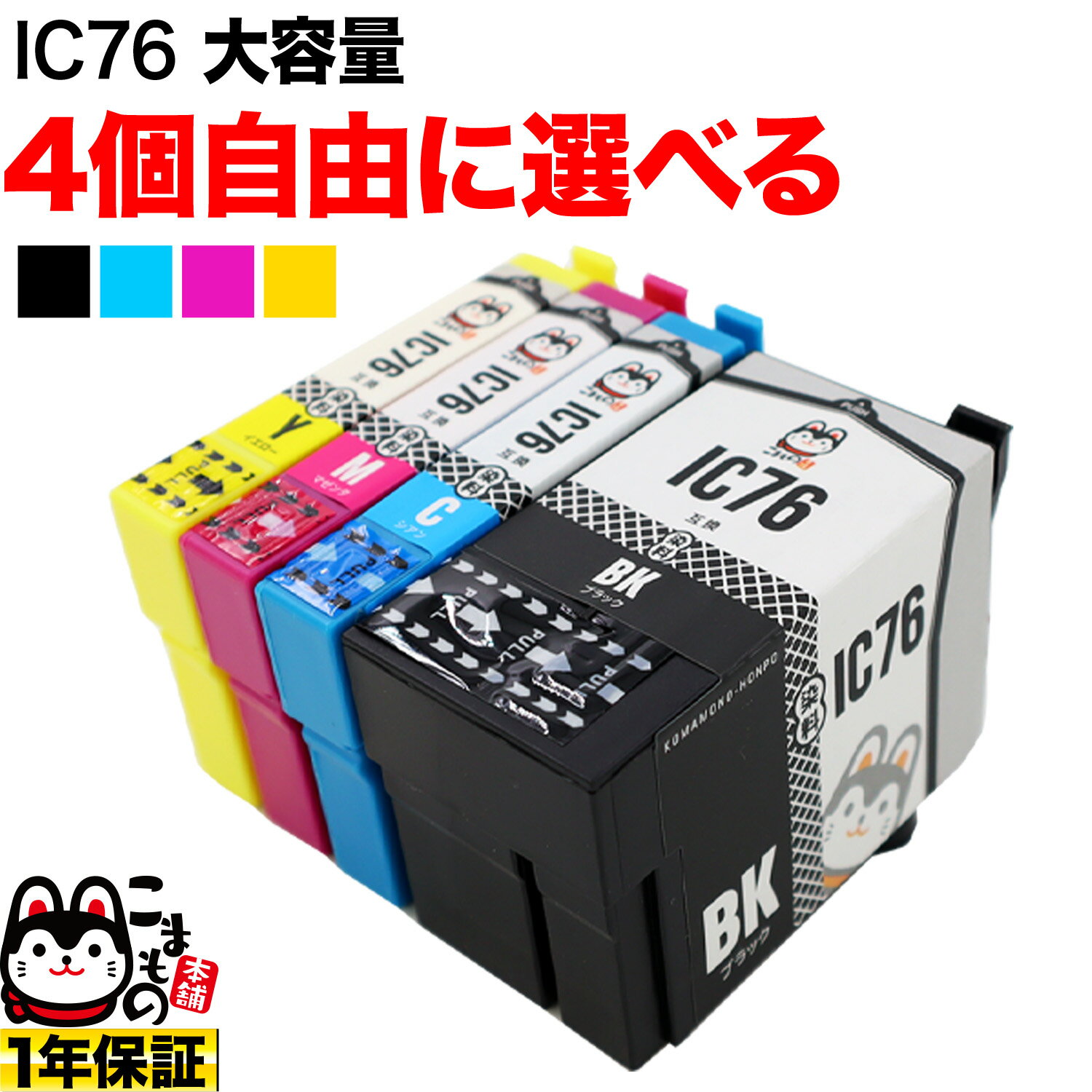 エプソン（EPSON） 純正インク ICC76 シアン（大容量） IC76