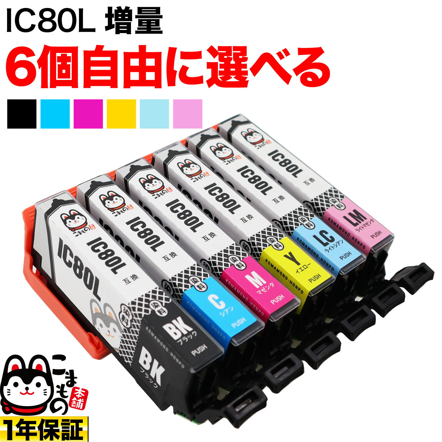 IC6CL80L IC6CL80 IC80 とうもろこし エプ