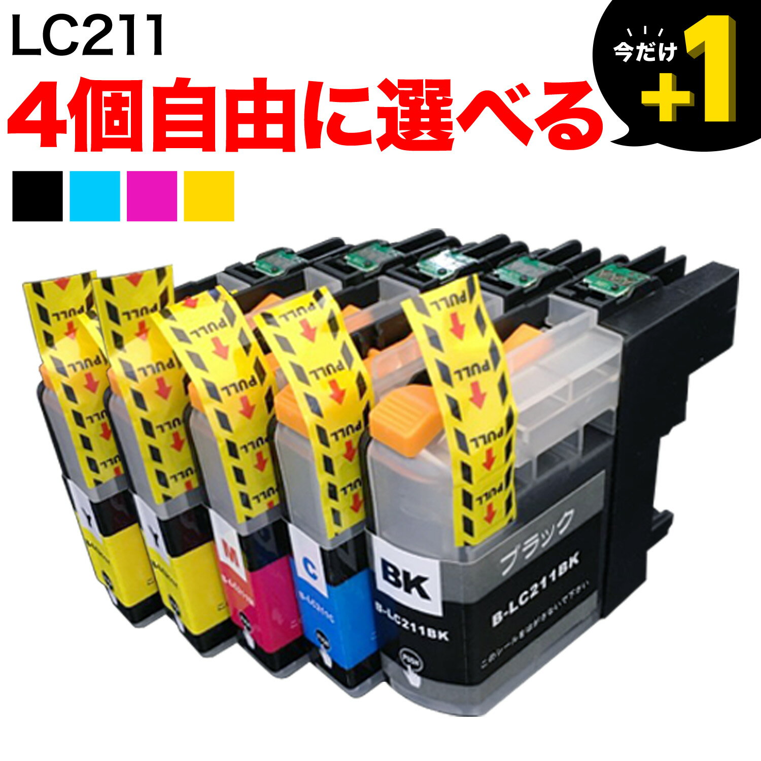 LC211 ブラザー用 互換インクカート